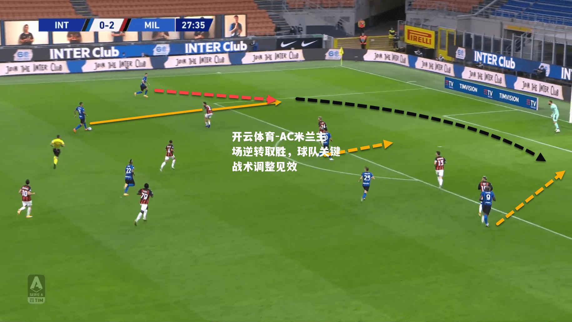 开云体育-AC米兰主场逆转取胜，球队关键战术调整见效
